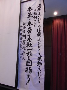 4支部合同新春例会