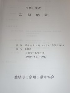 3つの総会
