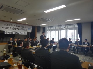第3回愛媛ブロック協議会
