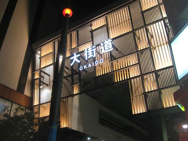 大街道商店街