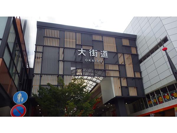 大街道商店街