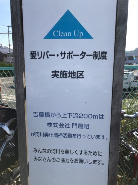 第22回門屋組大川清掃会