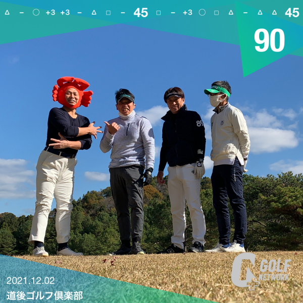 信頼を築けるJAYCEEとの親睦ゴルフ_第32弾