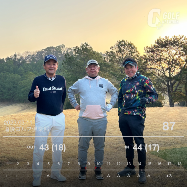 信頼を築ける日野会での親睦ゴルフ_第11弾