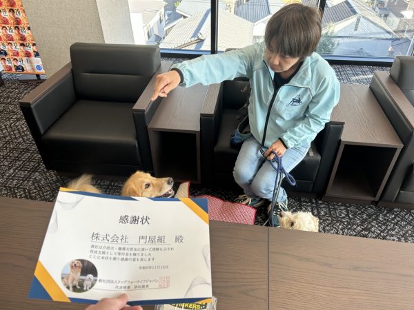 ドッグフォーライフジャパンからの感謝状