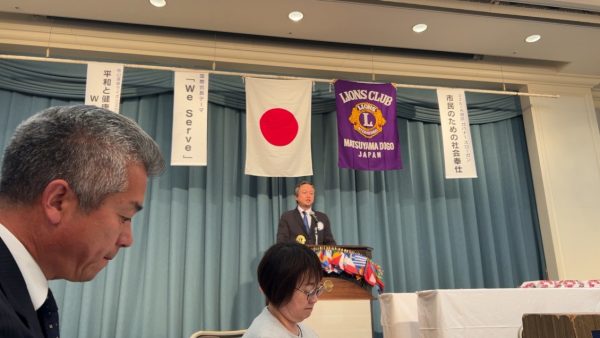 松山道後ライオンズクラブ　第1530回例会