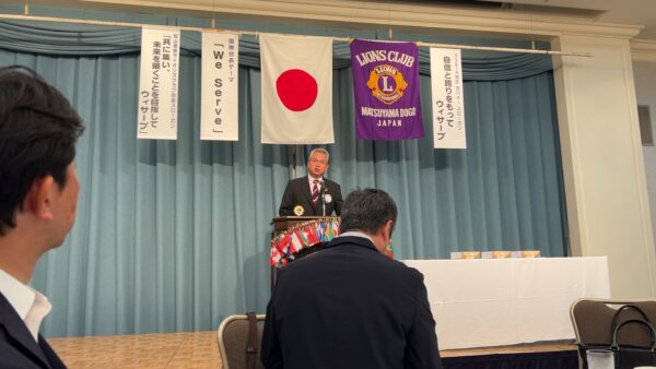 松山道後ライオンズクラブ　第1533回例会