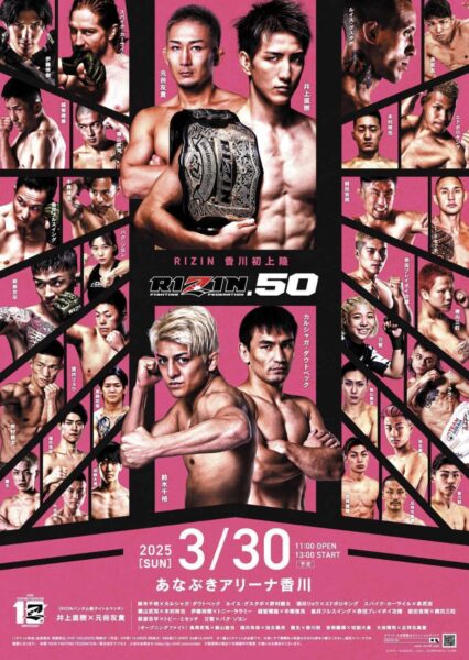 RIZIN.50 香川大会
