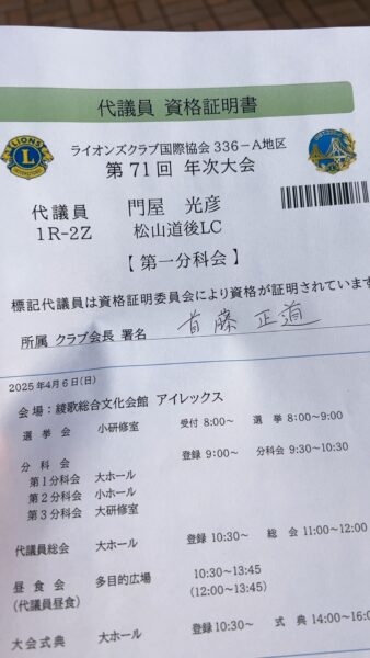 第71回地区年次大会　坂出大会