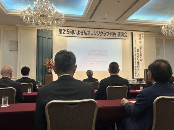 いよぎんオレンジクラブ　第215回例会　講演会