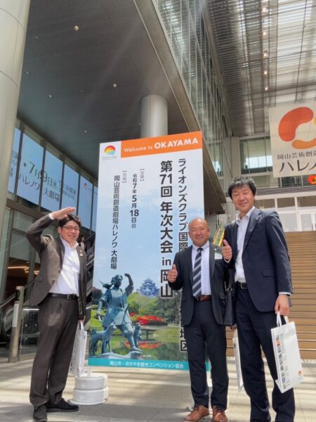 ライオンズクラブ国際協会　336複合地区第71回年次大会in岡山