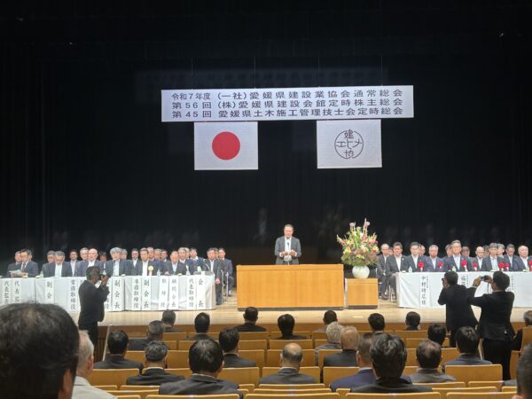 （一社）愛媛県建設業協会　令和7年度通常総会