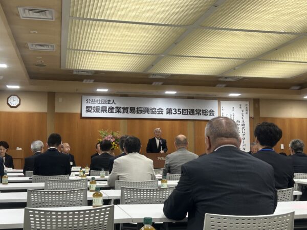 愛媛県産業貿易振興協会　第35回通常総会