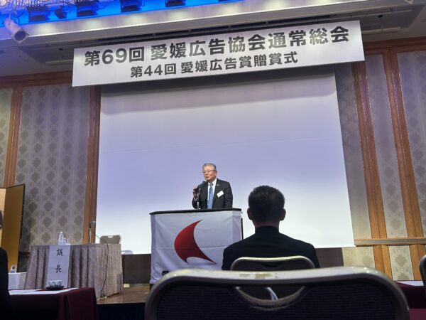 第69回愛媛広告協会通常総会