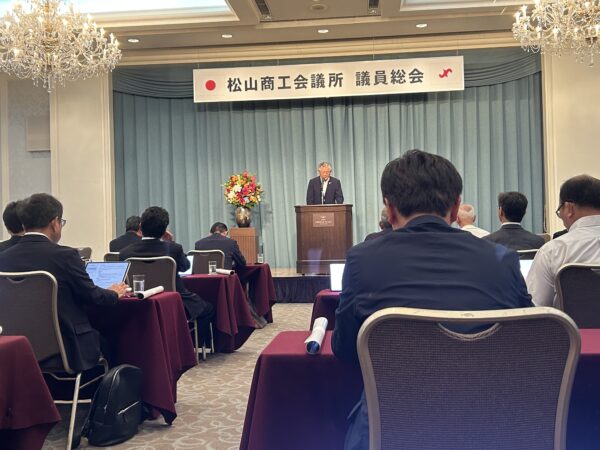 松山商工会議所　第201回通常議員総会