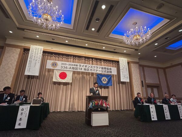 2025～2026年度ライオンズクラブ国際協会　336-A地区　1R　地区ガバナー公式訪問