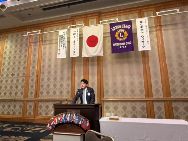 松山道後ライオンズクラブ　第1563回例会
