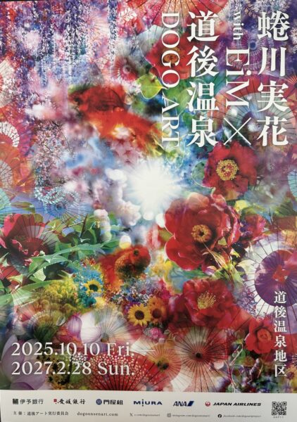 「蜷川実花 with EiM × 道後温泉DOGO ART」内覧会及び開幕記念式典
