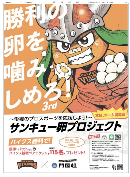 GOGOバイクス　ホームゲーム開幕2連戦物語