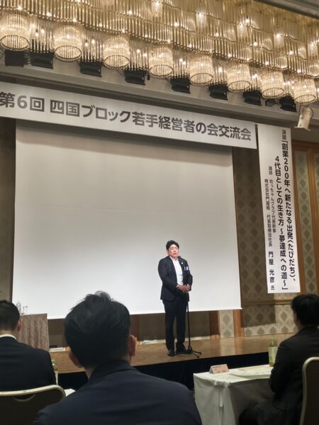 第6回四国ブロック若手経営者の会　交流会