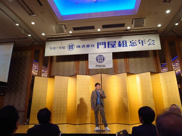 令和7年度門屋組忘年会