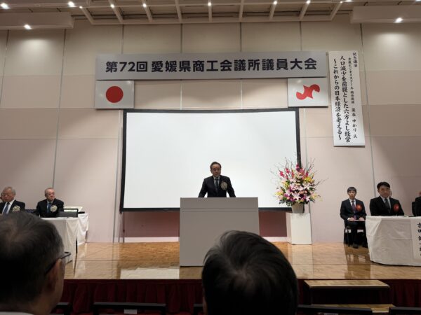 第72回愛媛県商工会議所議員大会