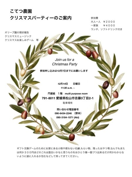 こてつ農園クリスマスパーティー