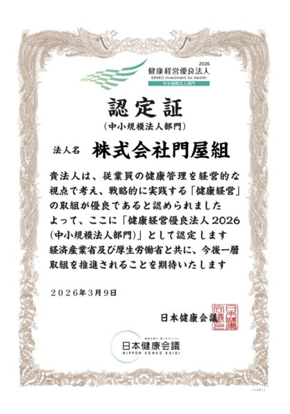 健康経営優良法人2026（中小規模法人部門）