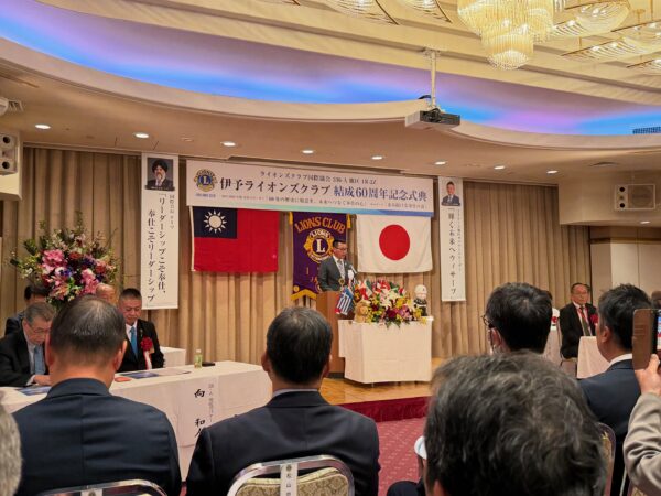 伊予ライオンズクラブ　結成60周年記念式典並びに祝賀会