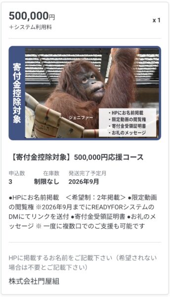 オランウータンの未来に向けて！ジェニファー&ハヤト応援プロジェクト