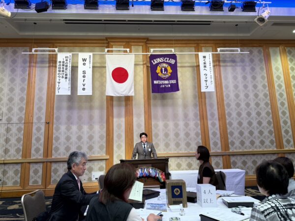 松山道後ライオンズクラブ　第1578回例会