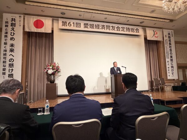 第61回愛媛経済同友会 定時総会