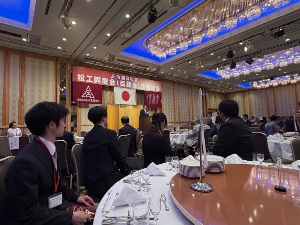 令和8年度　松工同窓会（百錬会）定期総会