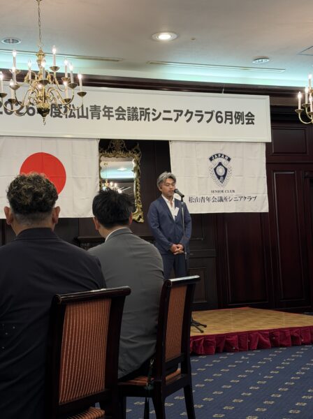 松山青年会議所シニアクラブ　6月例会