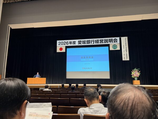 2026年度　愛媛銀行経営説明会