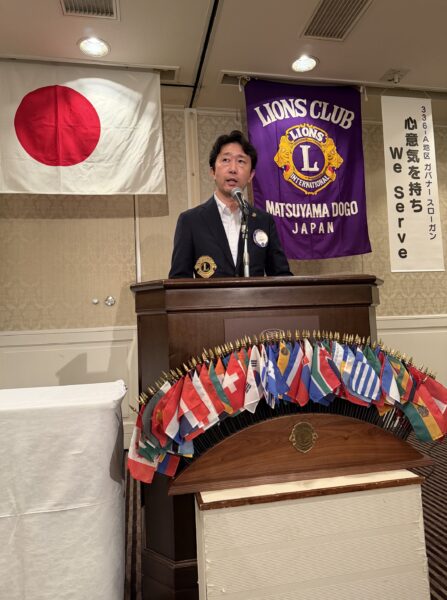 松山道後ライオンズクラブ 第1582回例会