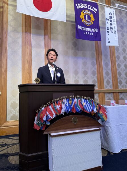 松山道後ライオンズクラブ　第1584回例会