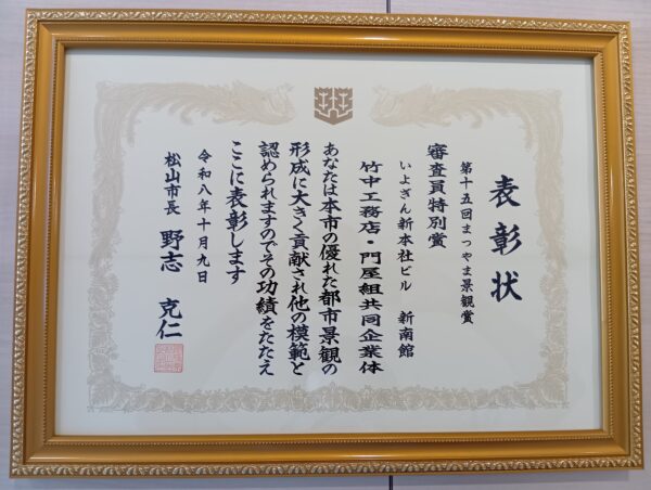第15回まつやま景観賞 表彰式