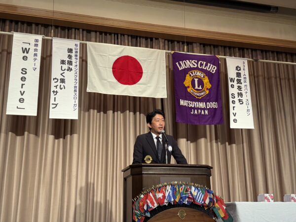 松山道後ライオンズクラブ 第1587回例会